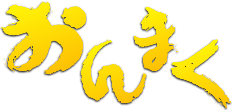 今治市民のまつり「おんまく」