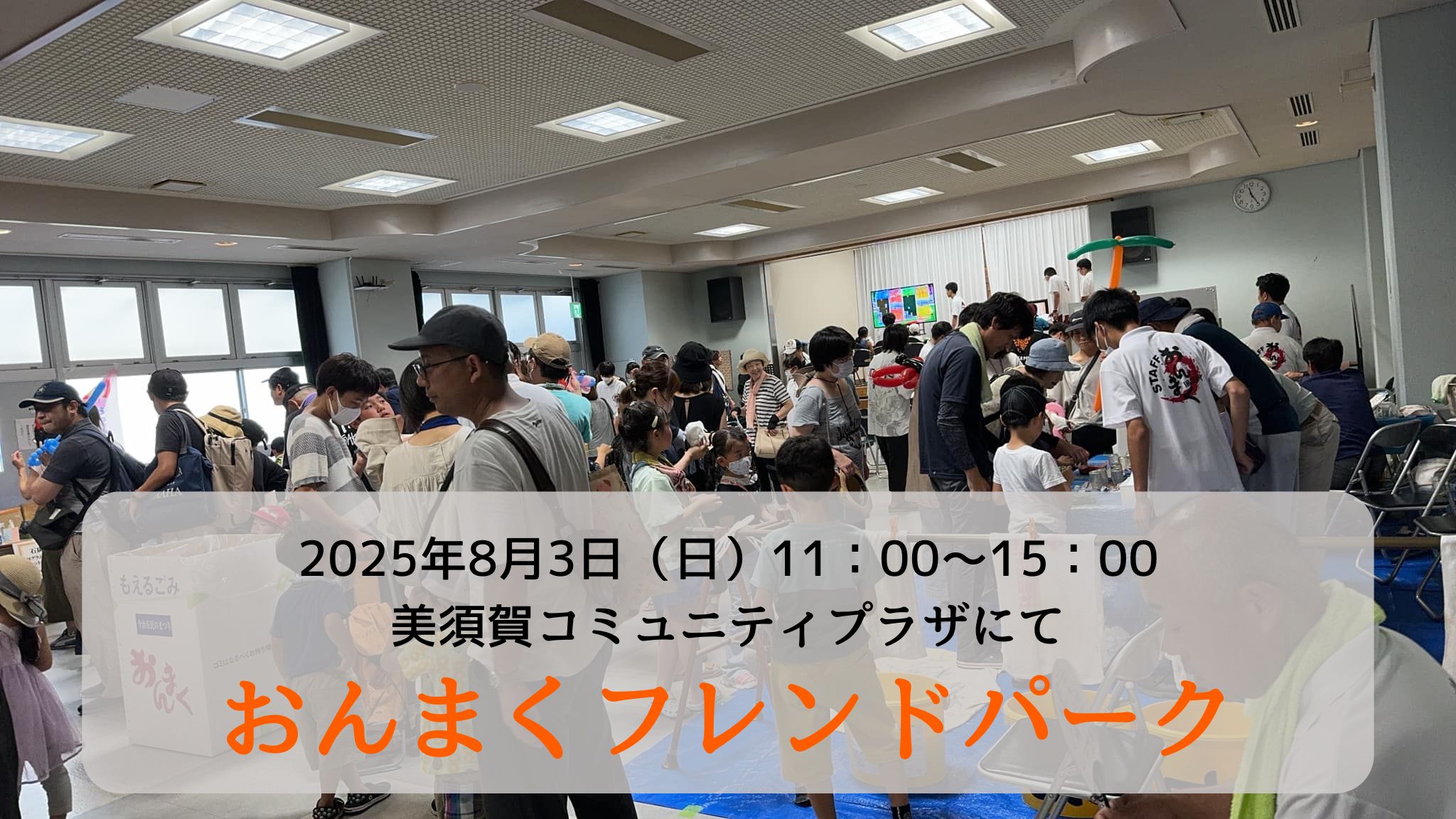 おんまくフレンドパーク – 今治市民のまつり「おんまく」
