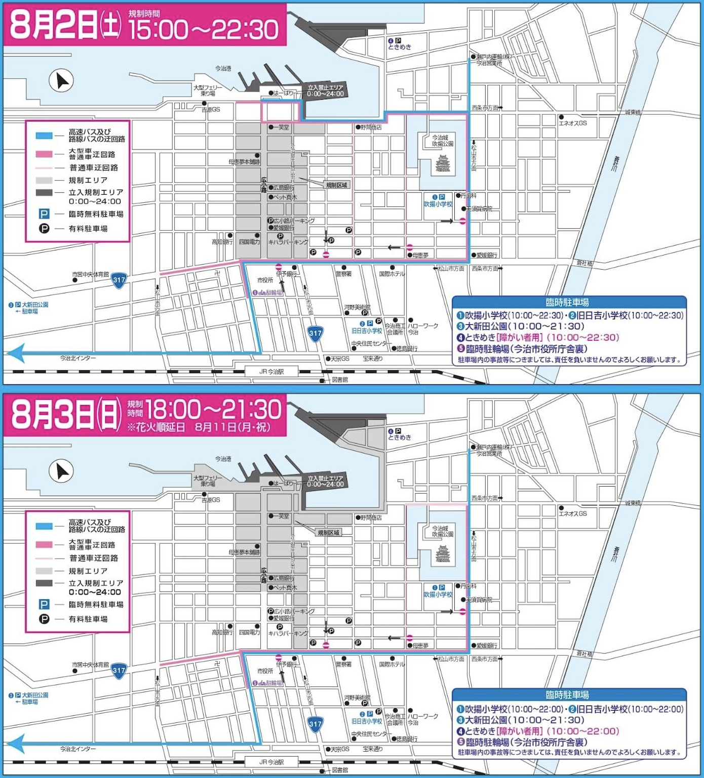 交通・会場 – 今治市民のまつり「おんまく」