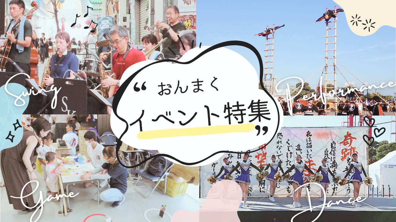 2025年おんまくのイベントまとめ