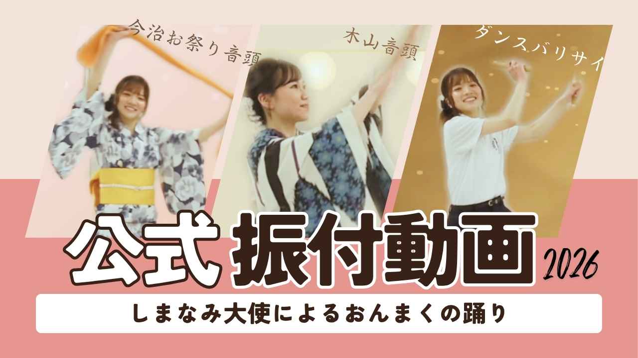 おんまく公式振り付け動画をUPしました！