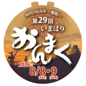 8日(土)の交通規制