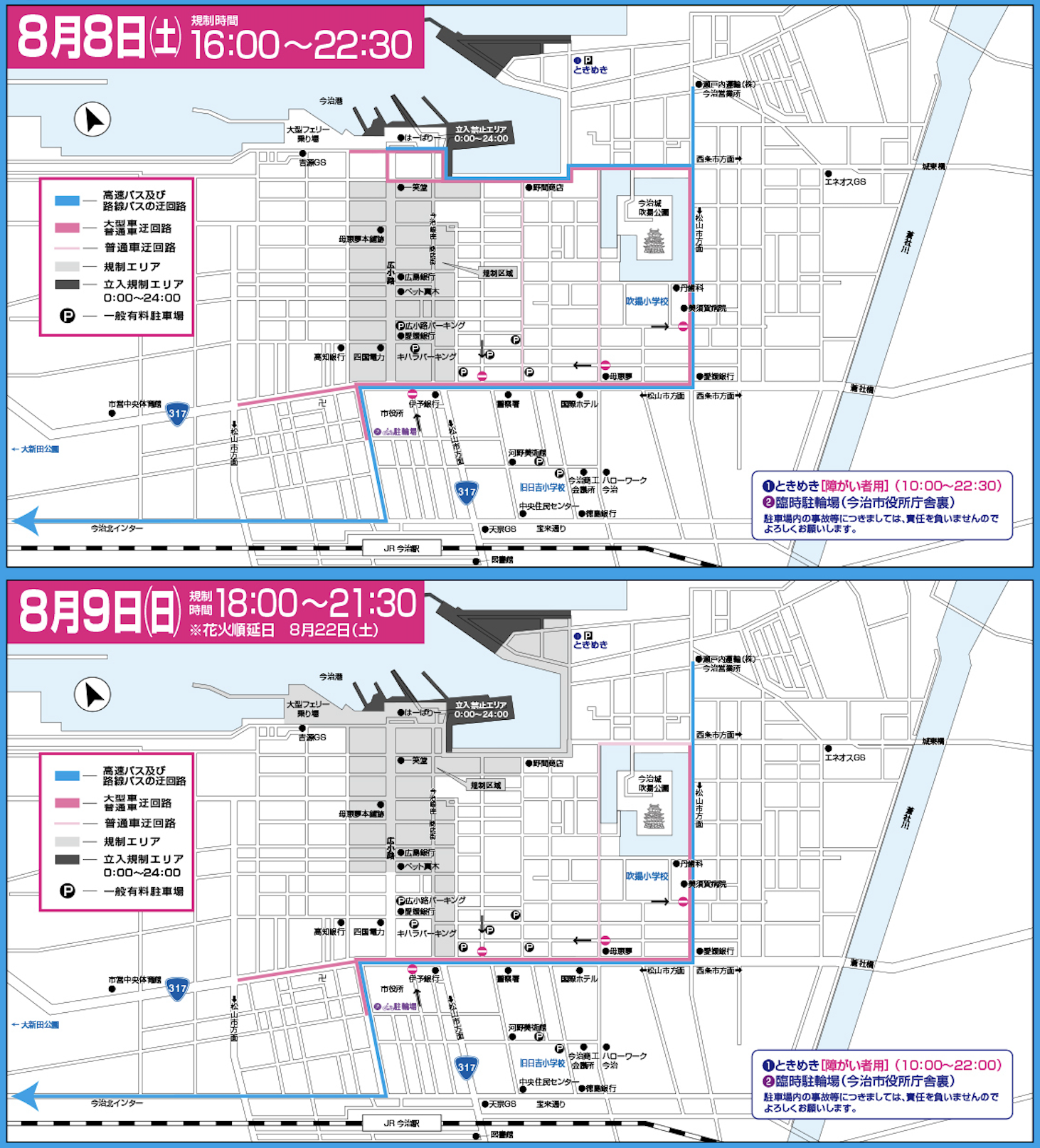 2026年おんまく　交通規制