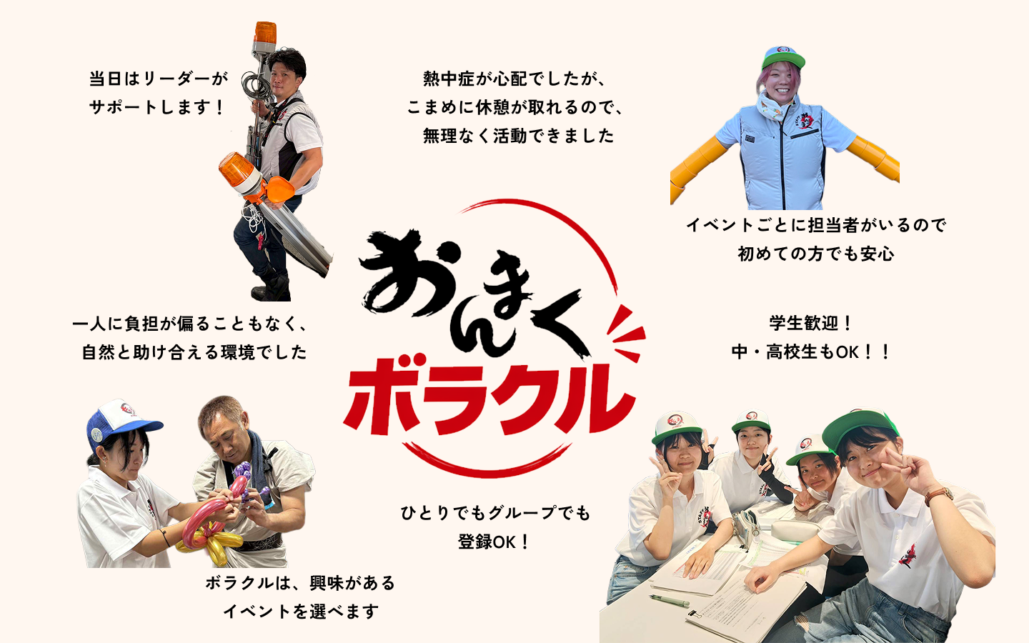 おんまくボラクルの安心サポート